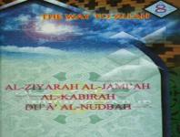 Al - ziyarah al - jami ah al kabirah du a al - nudbah = الزیاره الجامعه الکبیره دعاء الندبه