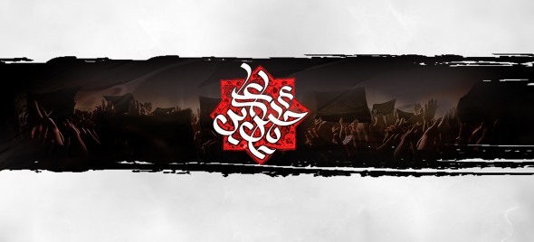 ماه محرم و امام حسین علیه السلام