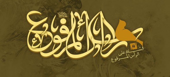 ماه محرم و امام حسین علیه السلام